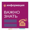 Бесплатная горячая линия ЖКХ