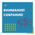СООБЩЕНИЕ  О ПРОВЕДЕНИИ ВНЕОЧЕРЕДНОГО ОБЩЕГО СОБРАНИЯ СОБСТВЕННИКОВ ПОМЕЩЕНИЙ В МНОГОКВАРТИРНОМ ДОМЕ, РАСПОЛОЖЕННОМ ПО АДРЕСУ: г. Воронеж, ул. Ворошилова, д. 1/6